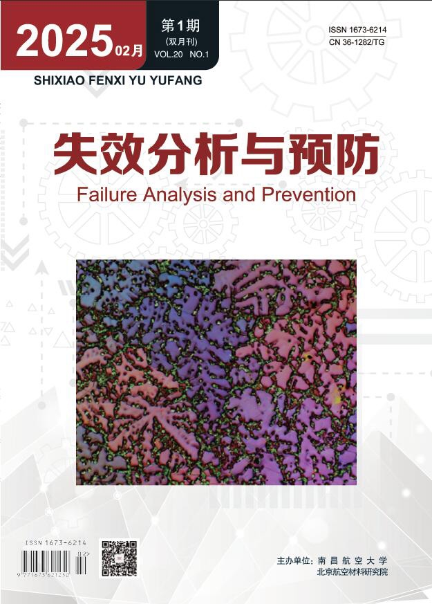 失效分析与预防
