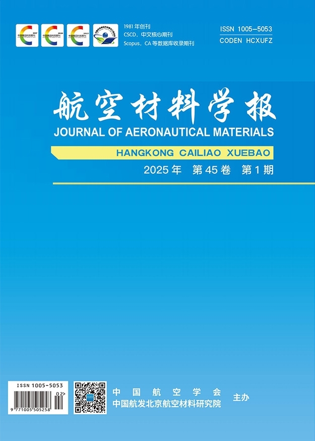 航空材料学报